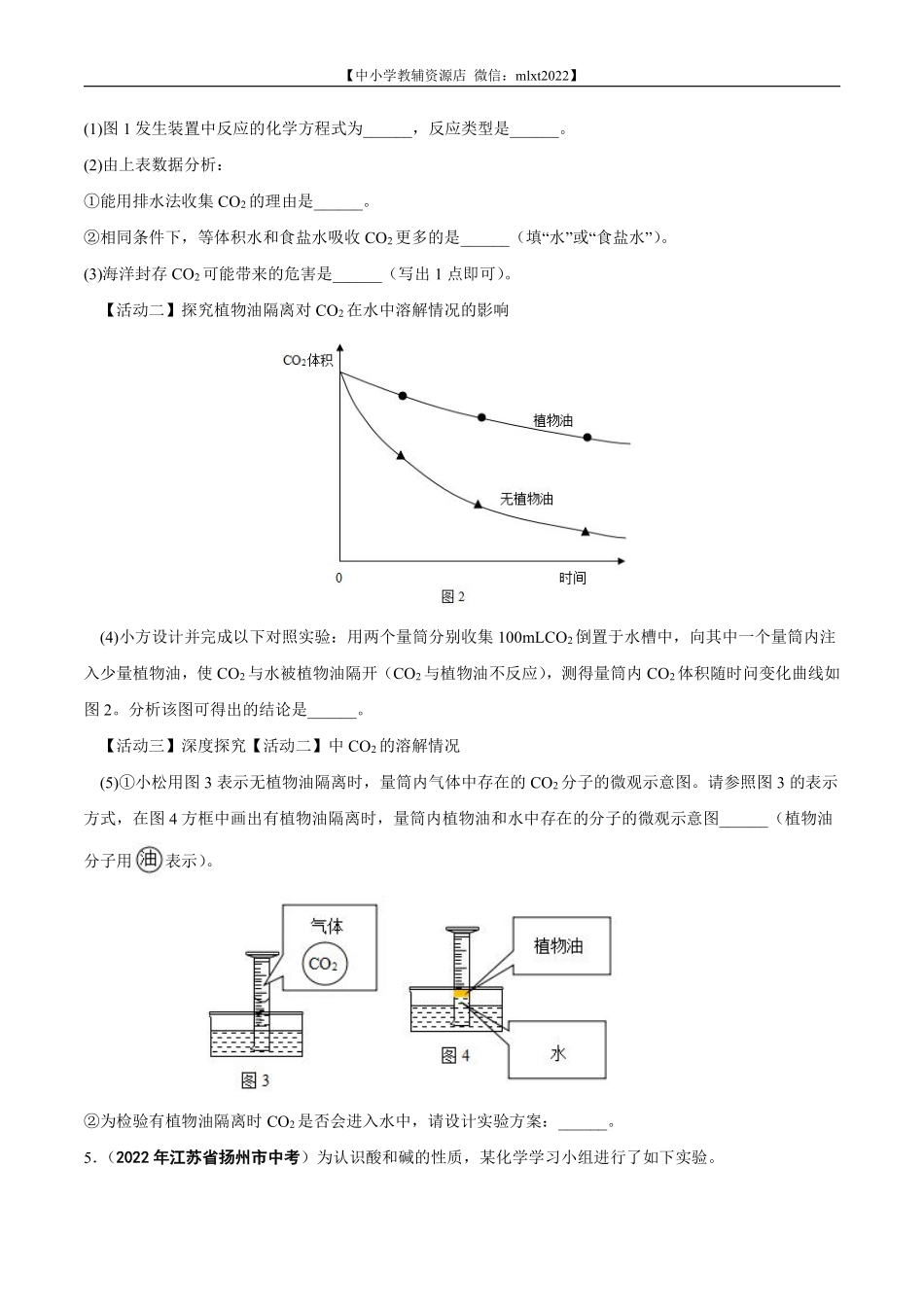 专题26 学科综合类试题-2022年中考化学真题分项汇编（全国通用）（第01期）（原卷版）.pdf_第3页