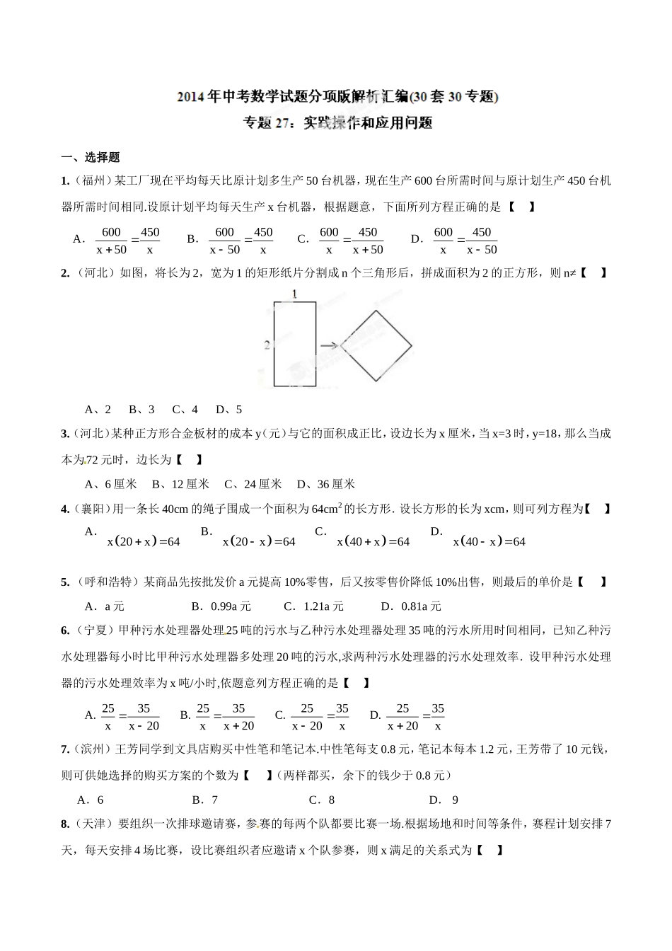 专题27 实践操作和应用问题（原卷板）.doc_第1页