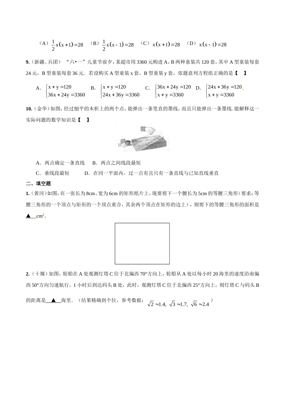 专题27 实践操作和应用问题（原卷板）.doc_第2页