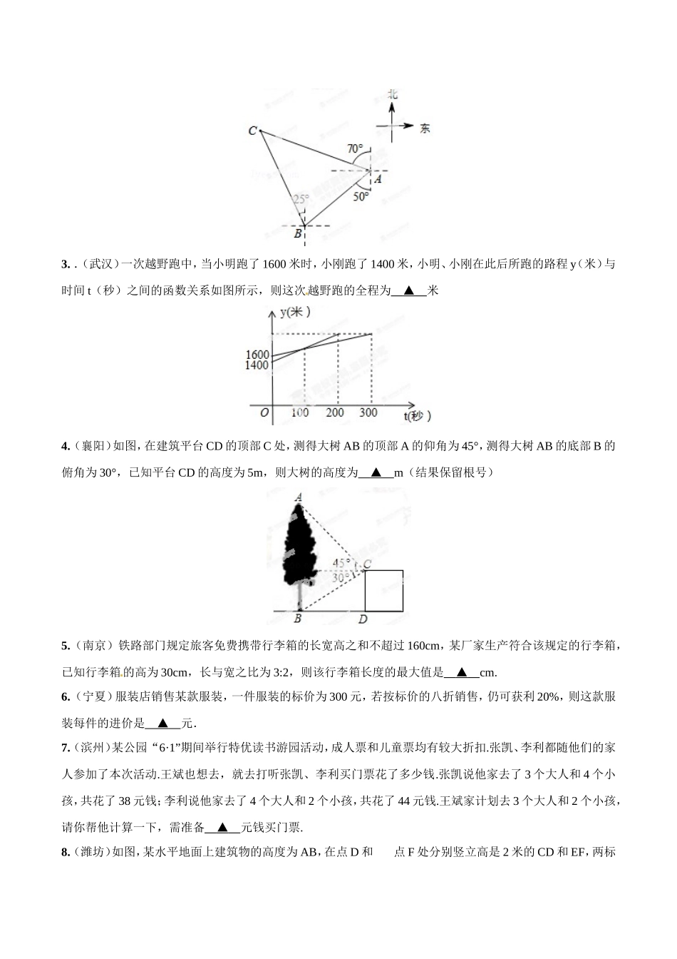专题27 实践操作和应用问题（原卷板）.doc_第3页
