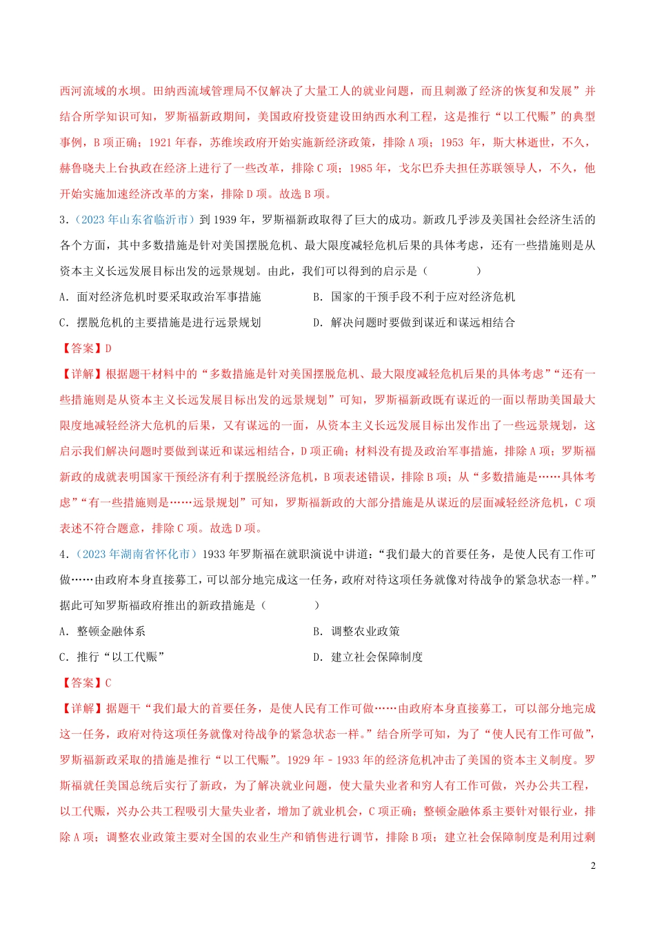 专题28  经济大危机和第二次世界大战（第02期）（全国通用）（解析版）.pdf_第2页