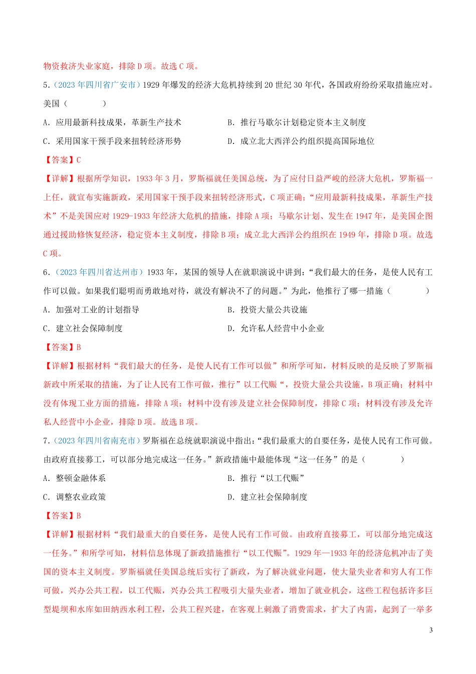 专题28  经济大危机和第二次世界大战（第02期）（全国通用）（解析版）.pdf_第3页