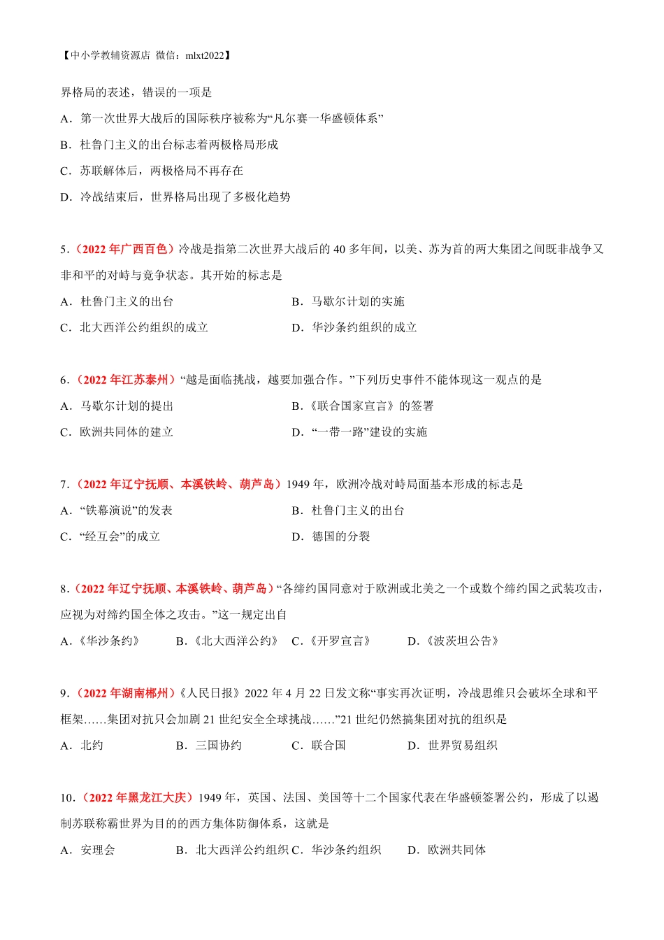 专题29  二战后的世界变化（第02期）-2022年中考历史真题分项汇编（全国通用）（原卷版）.pdf_第2页