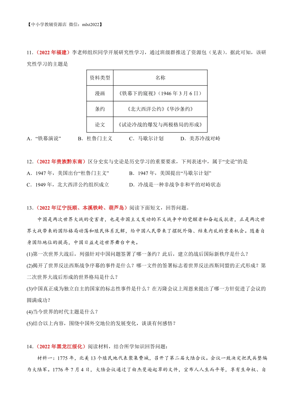 专题29  二战后的世界变化（第02期）-2022年中考历史真题分项汇编（全国通用）（原卷版）.pdf_第3页