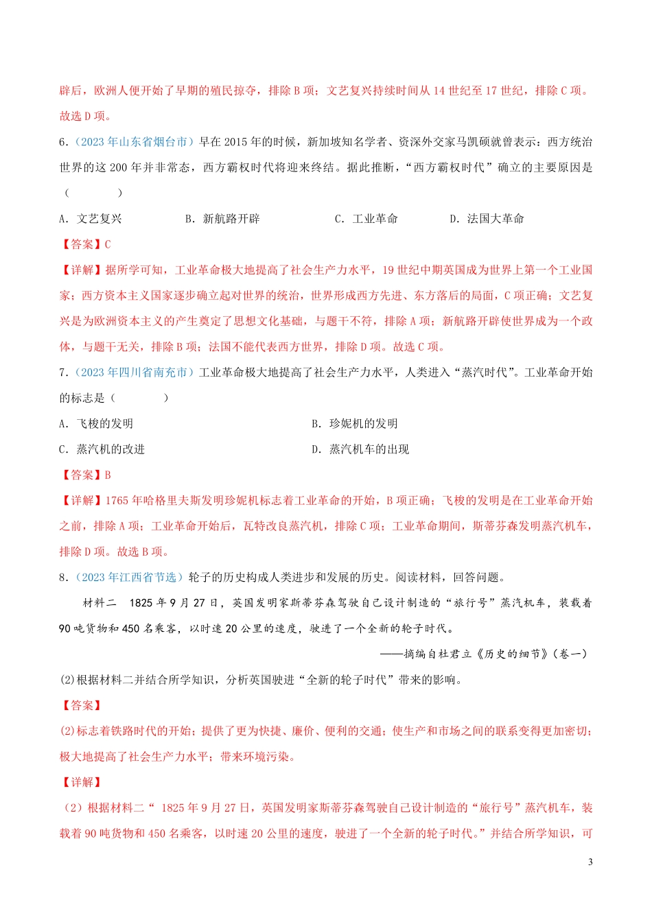 专题29  三次科技革命（第01期）（解析版）.pdf_第3页