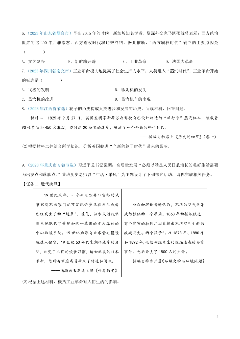 专题29  三次科技革命（第01期）（原卷版） .pdf_第2页