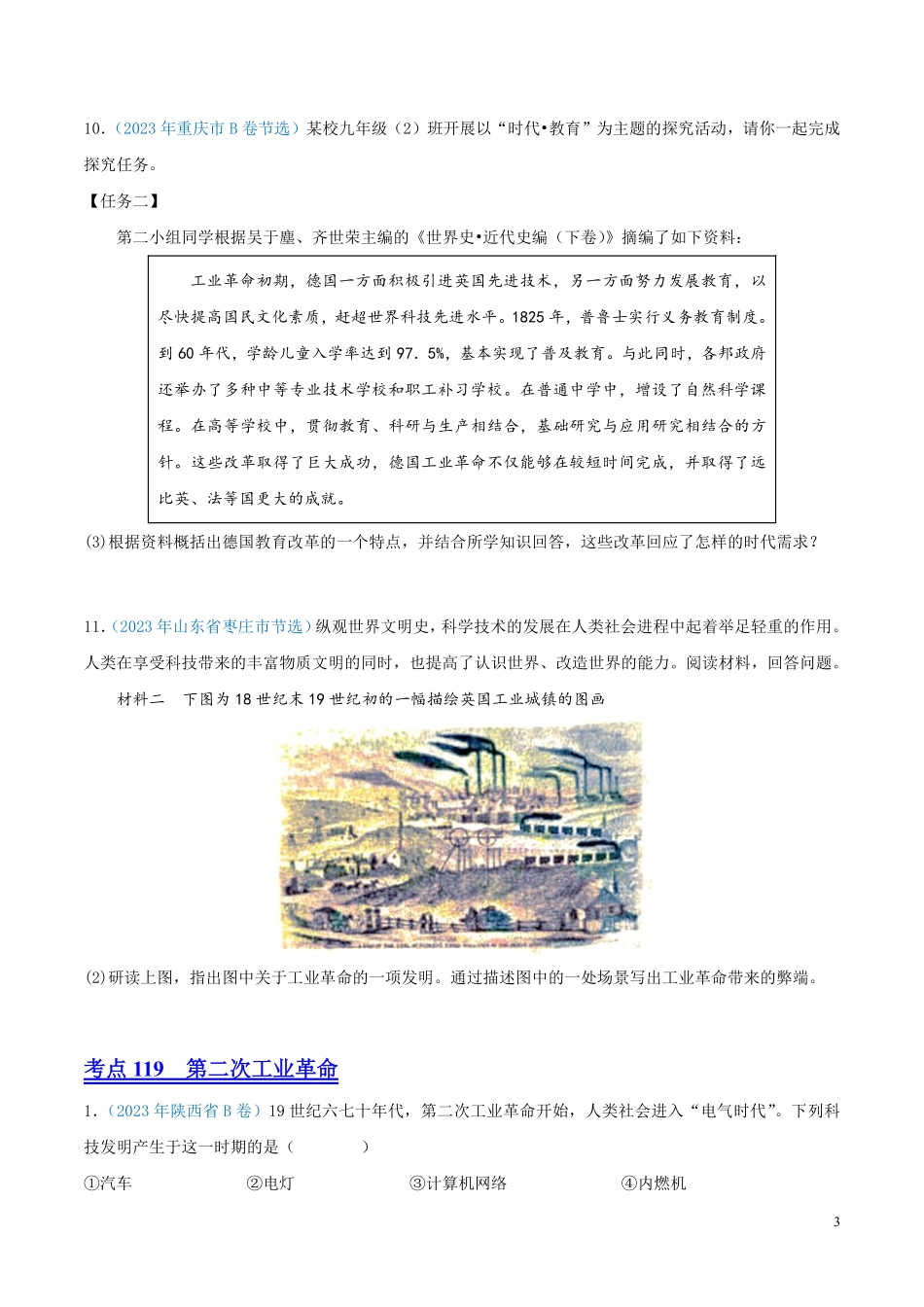 专题29  三次科技革命（第01期）（原卷版） .pdf_第3页