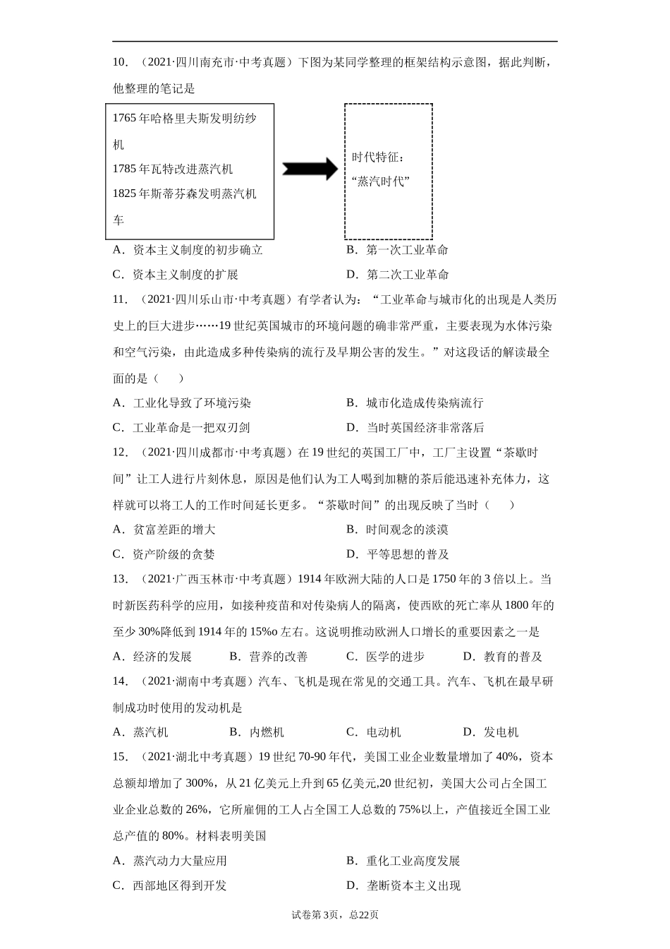 专题29  三次科技革命（第01期）（原卷版）.docx_第3页