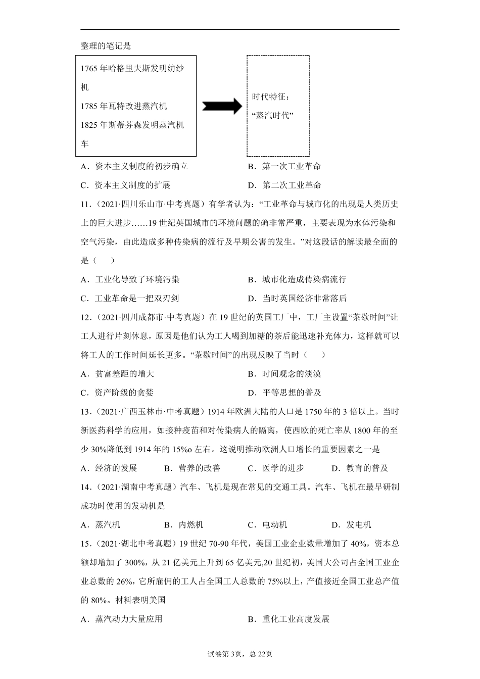 专题29  三次科技革命（第01期）（原卷版）.pdf_第3页