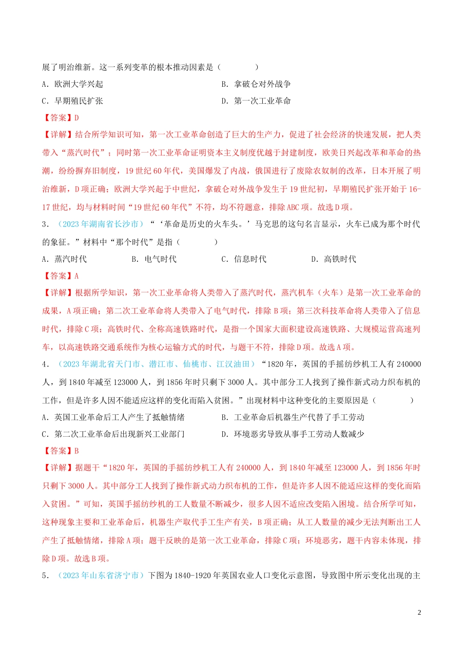 专题29  三次科技革命（第02期）（全国通用）（解析版）.docx_第2页