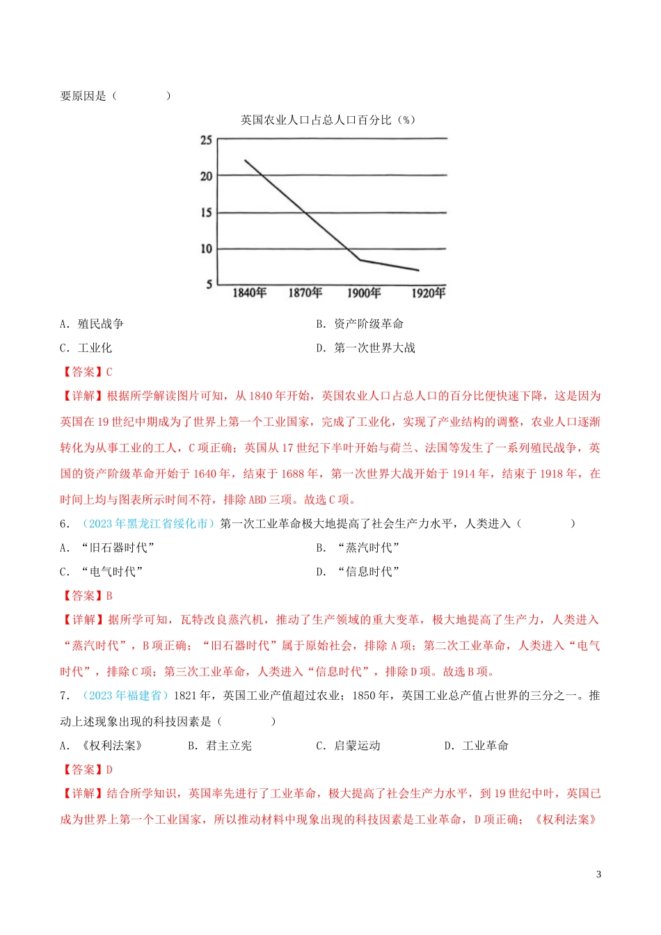 专题29  三次科技革命（第02期）（全国通用）（解析版）.docx_第3页