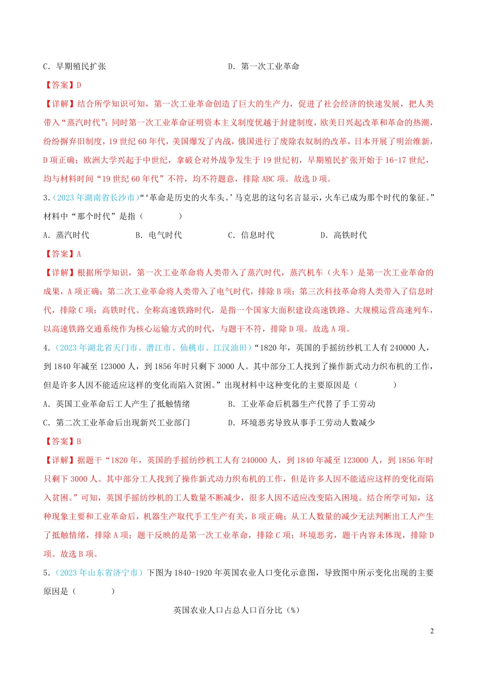 专题29  三次科技革命（第02期）（全国通用）（解析版）.pdf_第2页