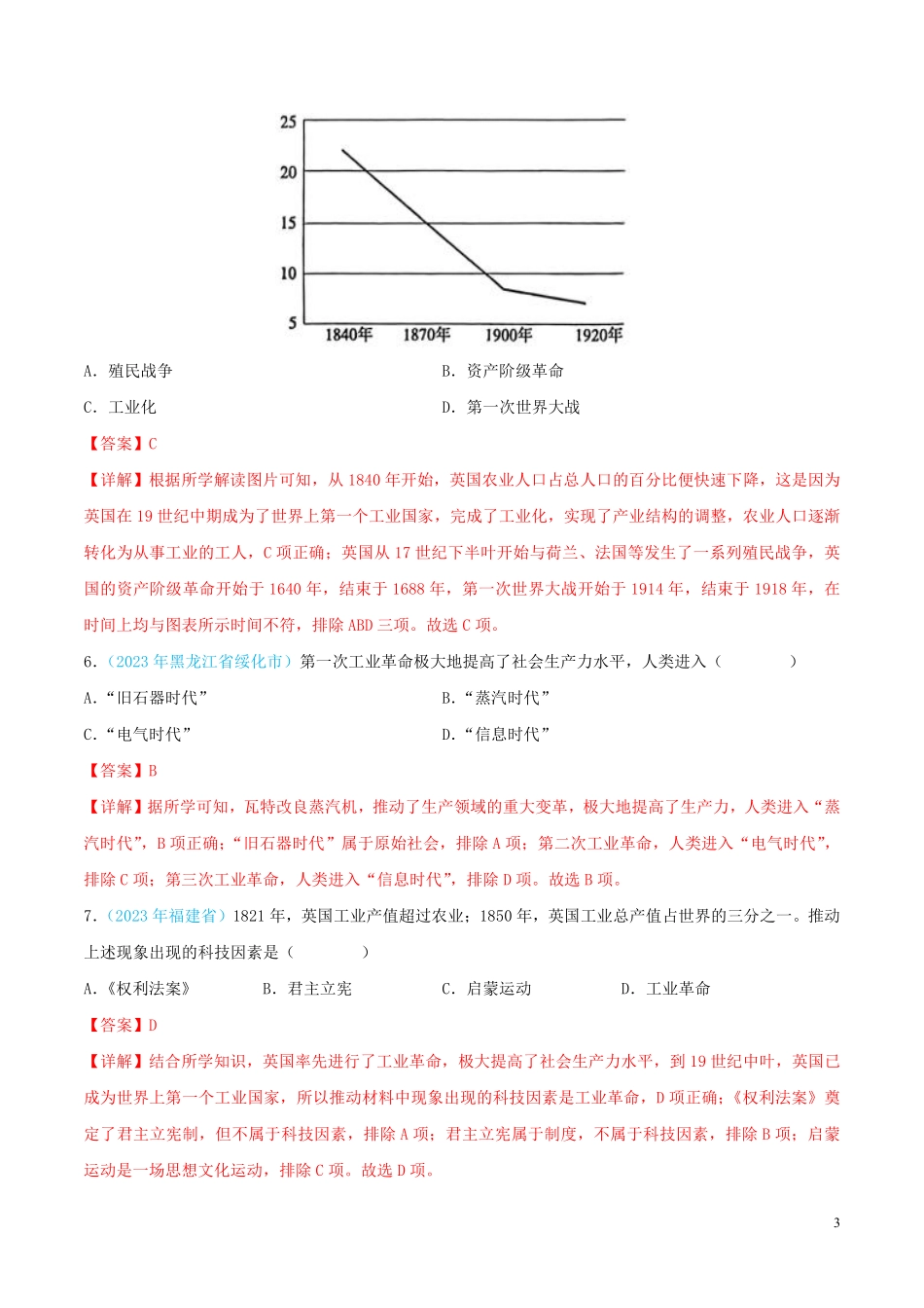 专题29  三次科技革命（第02期）（全国通用）（解析版）.pdf_第3页