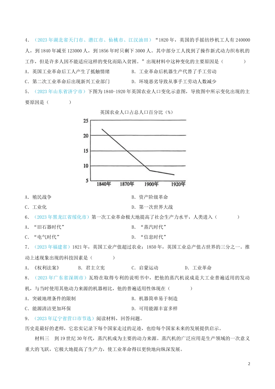 专题29  三次科技革命（第02期）（全国通用）（原卷版） .docx_第2页