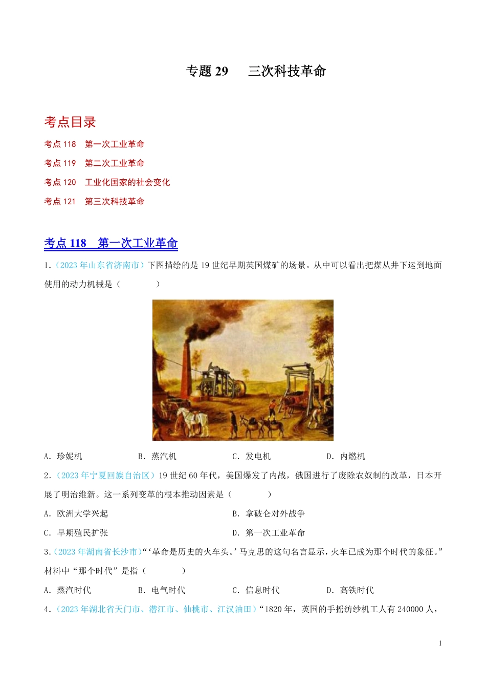 专题29  三次科技革命（第02期）（全国通用）（原卷版） .pdf_第1页