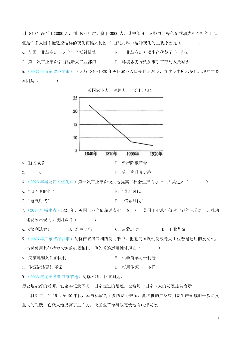 专题29  三次科技革命（第02期）（全国通用）（原卷版） .pdf_第2页