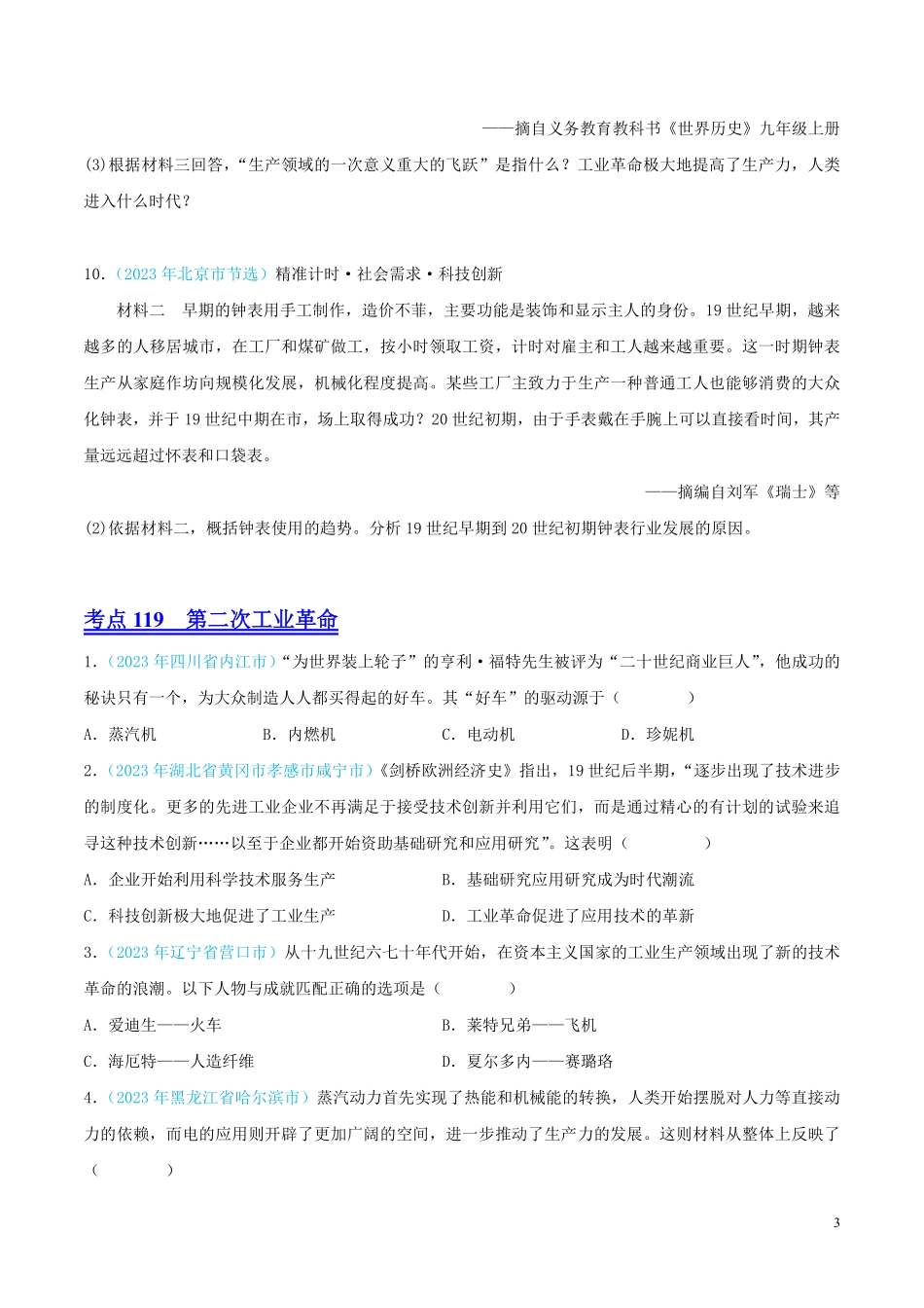 专题29  三次科技革命（第02期）（全国通用）（原卷版） .pdf_第3页