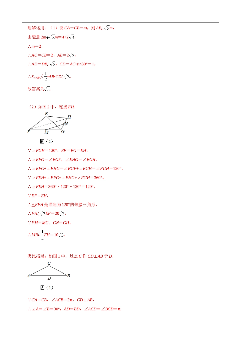 专题29几何综合压轴问题（共50题）-2020年中考数学真题分项汇编（解析版）【全国通用】.docx_第2页