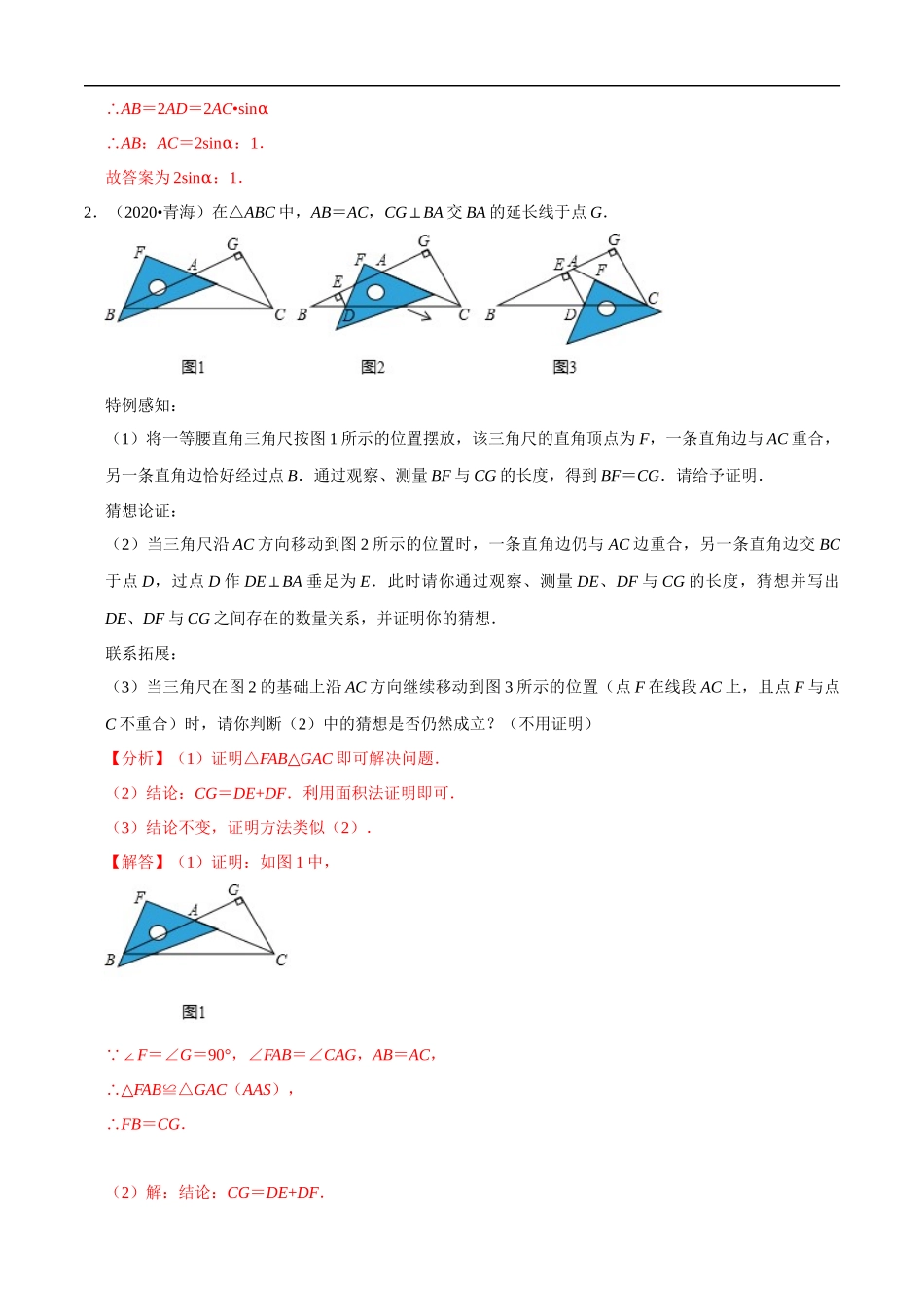 专题29几何综合压轴问题（共50题）-2020年中考数学真题分项汇编（解析版）【全国通用】.docx_第3页