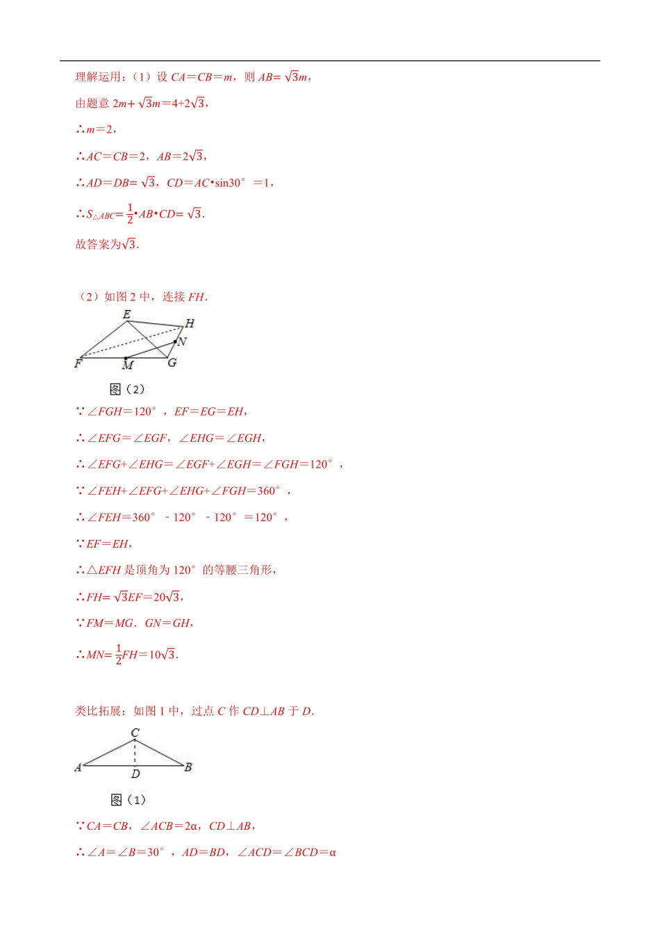 专题29几何综合压轴问题（共50题）-2020年中考数学真题分项汇编（解析版）【全国通用】.pdf_第2页