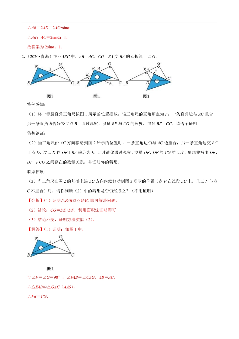 专题29几何综合压轴问题（共50题）-2020年中考数学真题分项汇编（解析版）【全国通用】.pdf_第3页