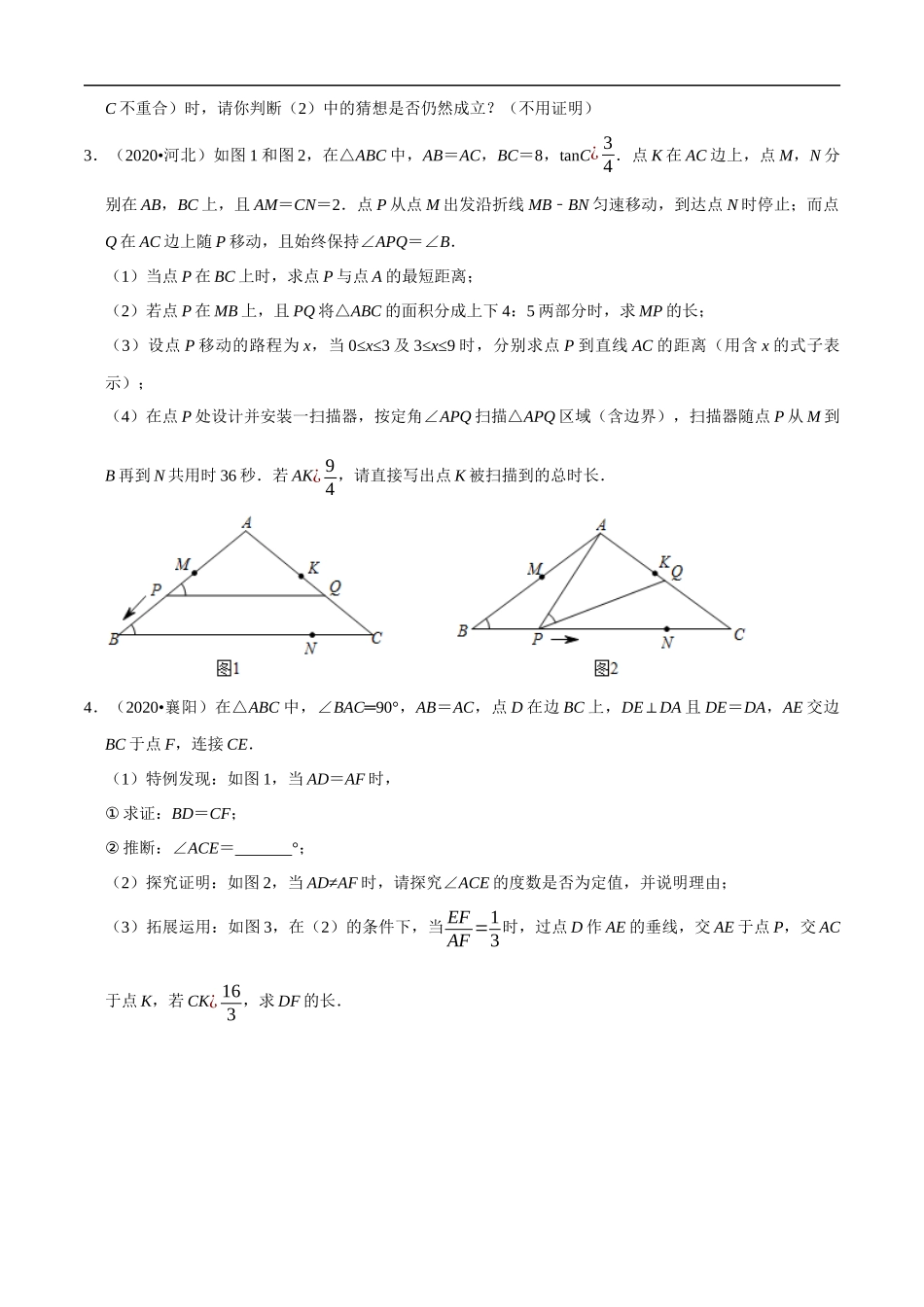 专题29几何综合压轴问题（共50题）-2020年中考数学真题分项汇编（原卷版）【全国通用】.docx_第2页