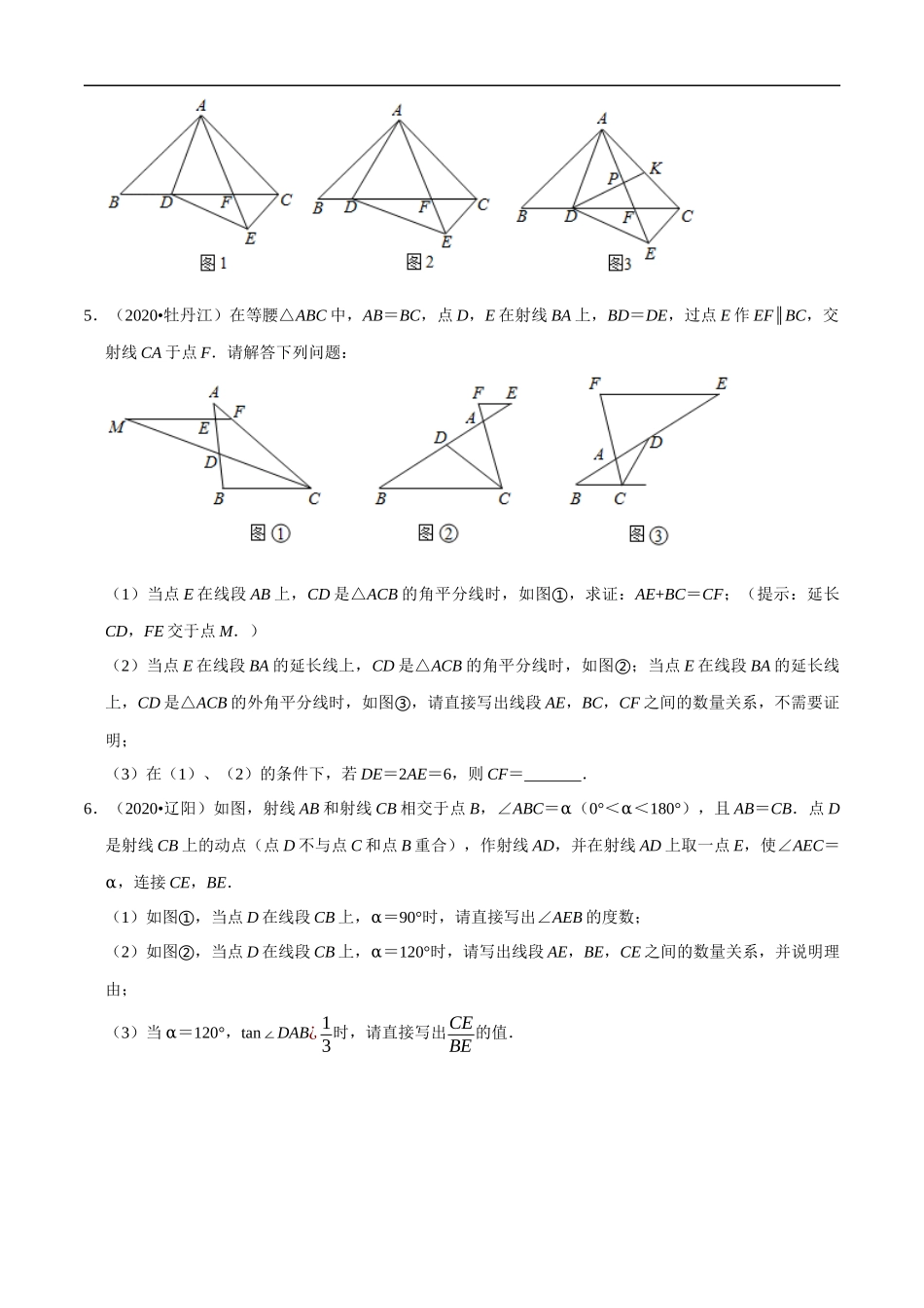 专题29几何综合压轴问题（共50题）-2020年中考数学真题分项汇编（原卷版）【全国通用】.docx_第3页