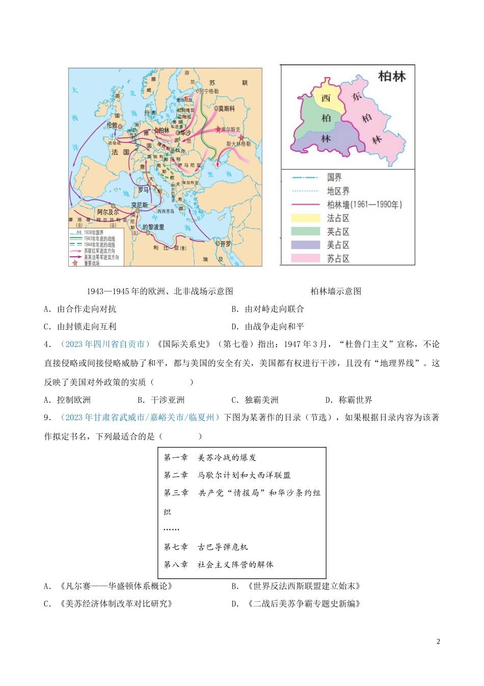 专题30  二战后的世界变化（第01期）（原卷版）.docx_第2页