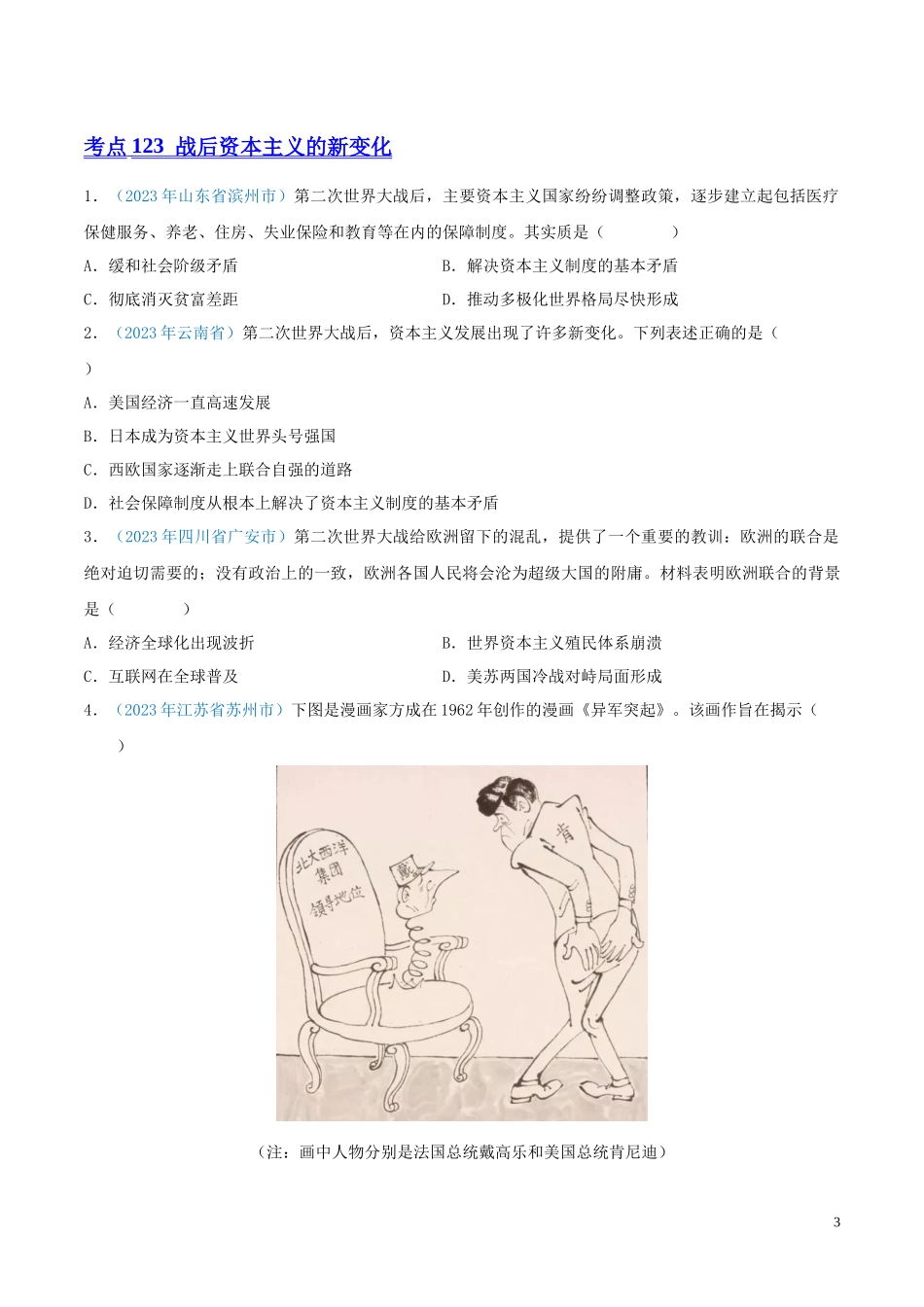 专题30  二战后的世界变化（第01期）（原卷版）.docx_第3页