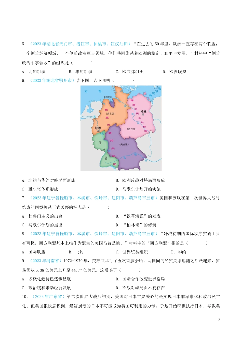 专题30  二战后的世界变化（第02期）（全国通用）（原卷版） .docx_第2页