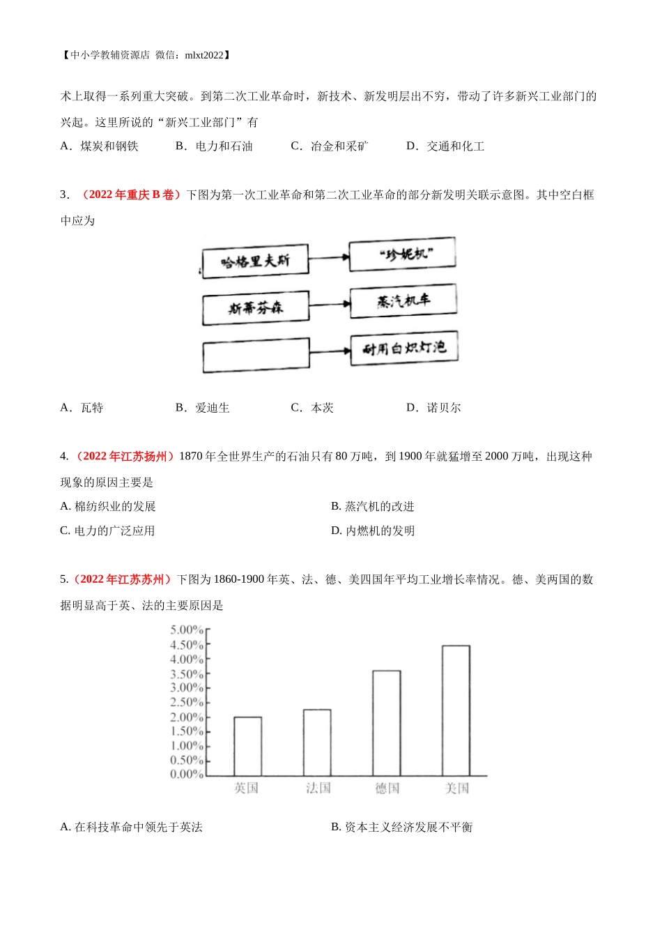 专题30  三次科技革命（第01期）-2022年中考历史真题分项汇编（全国通用）（原卷版）.docx_第3页