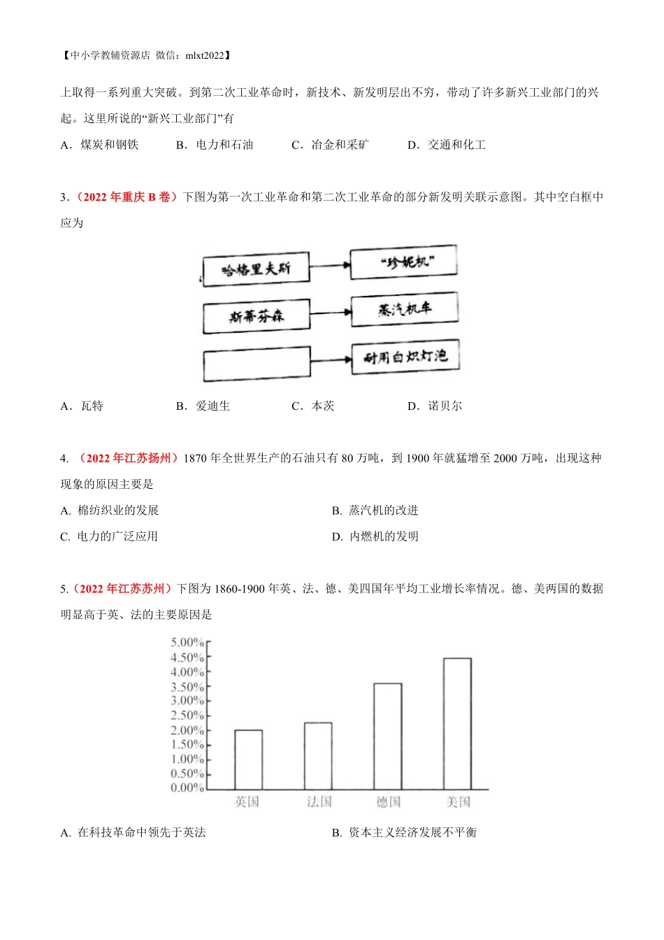 专题30  三次科技革命（第01期）-2022年中考历史真题分项汇编（全国通用）（原卷版）.pdf_第3页