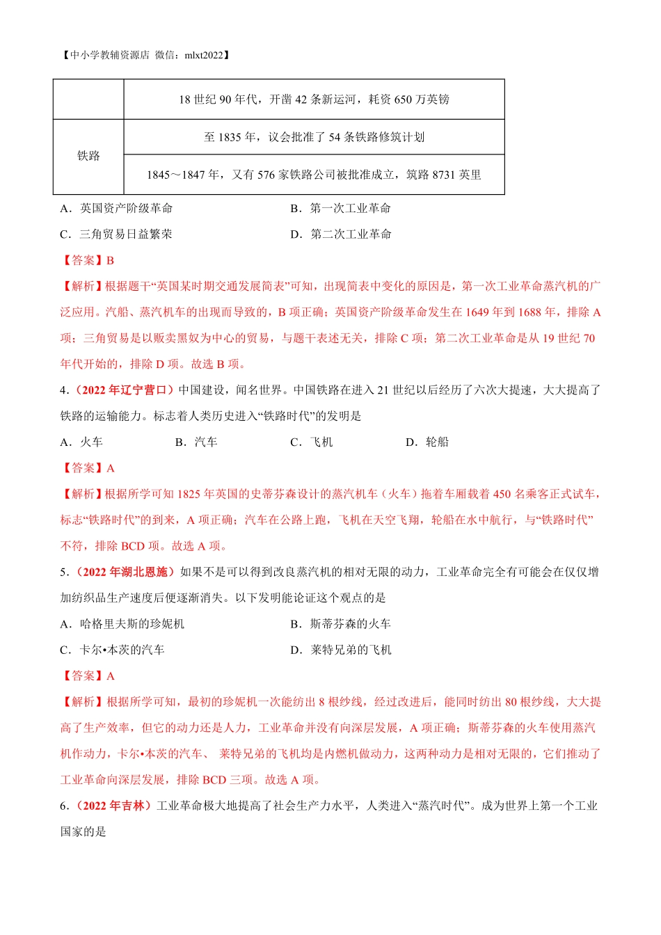 专题30  三次科技革命（第02期）-2022年中考历史真题分项汇编（全国通用）（解析版）.pdf_第2页