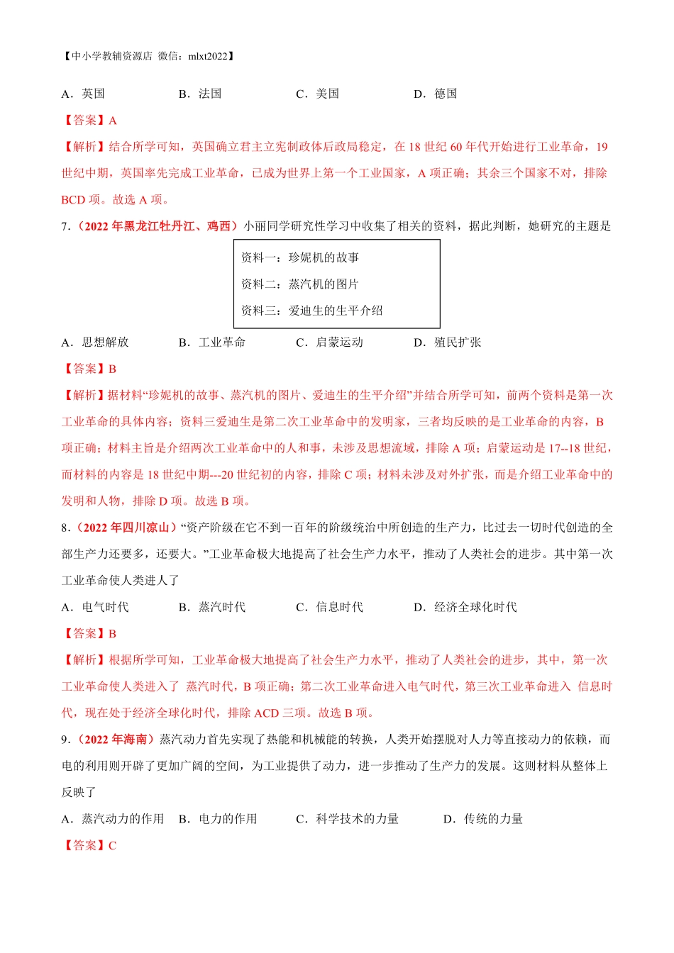 专题30  三次科技革命（第02期）-2022年中考历史真题分项汇编（全国通用）（解析版）.pdf_第3页