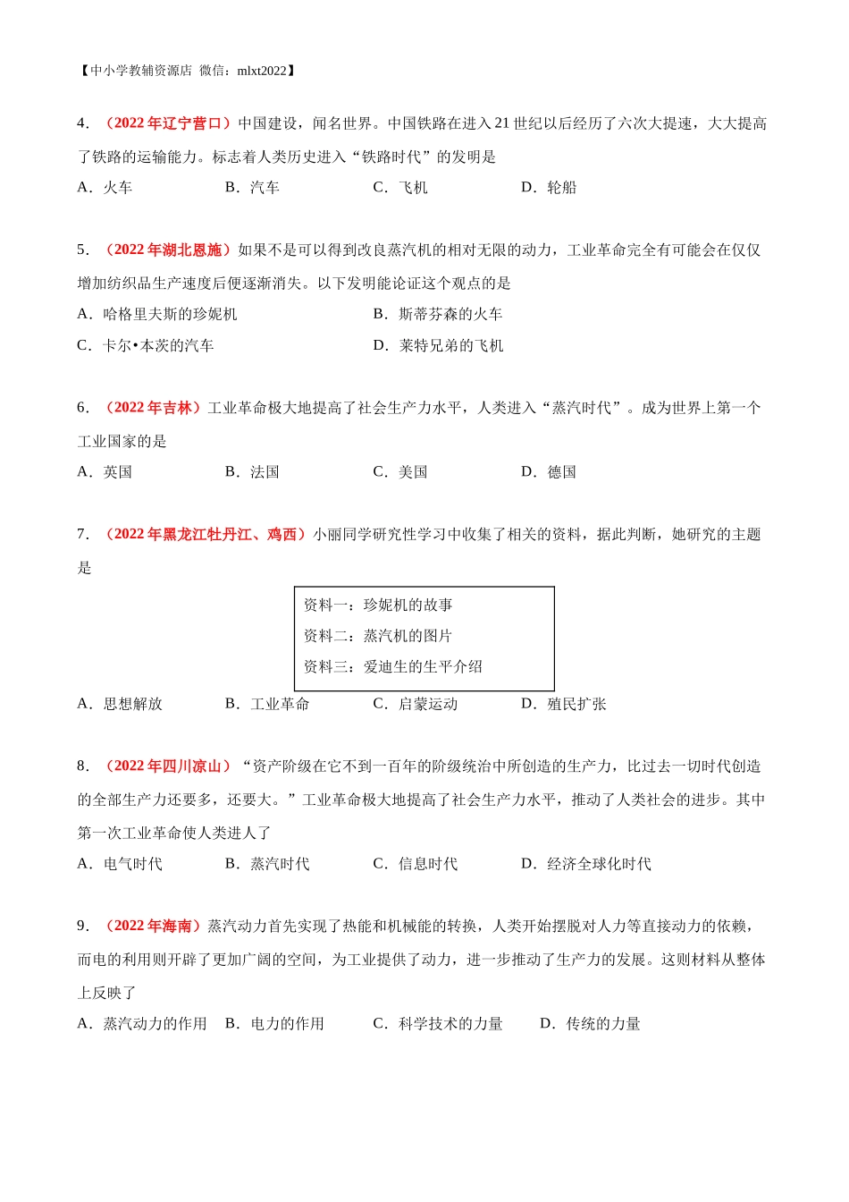 专题30  三次科技革命（第02期）-2022年中考历史真题分项汇编（全国通用）（原卷版）.docx_第2页