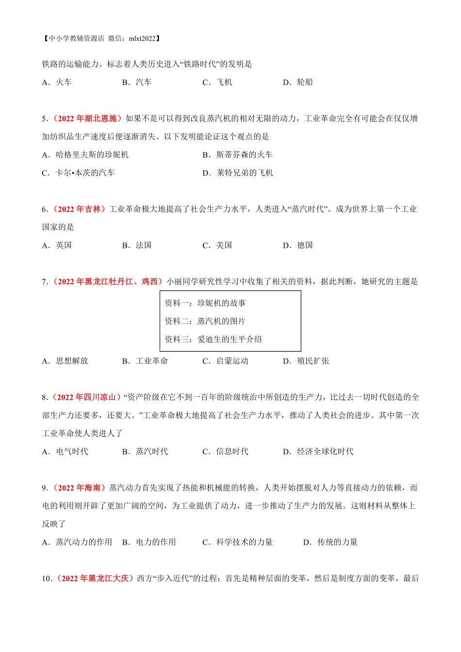 专题30  三次科技革命（第02期）-2022年中考历史真题分项汇编（全国通用）（原卷版）.pdf_第2页