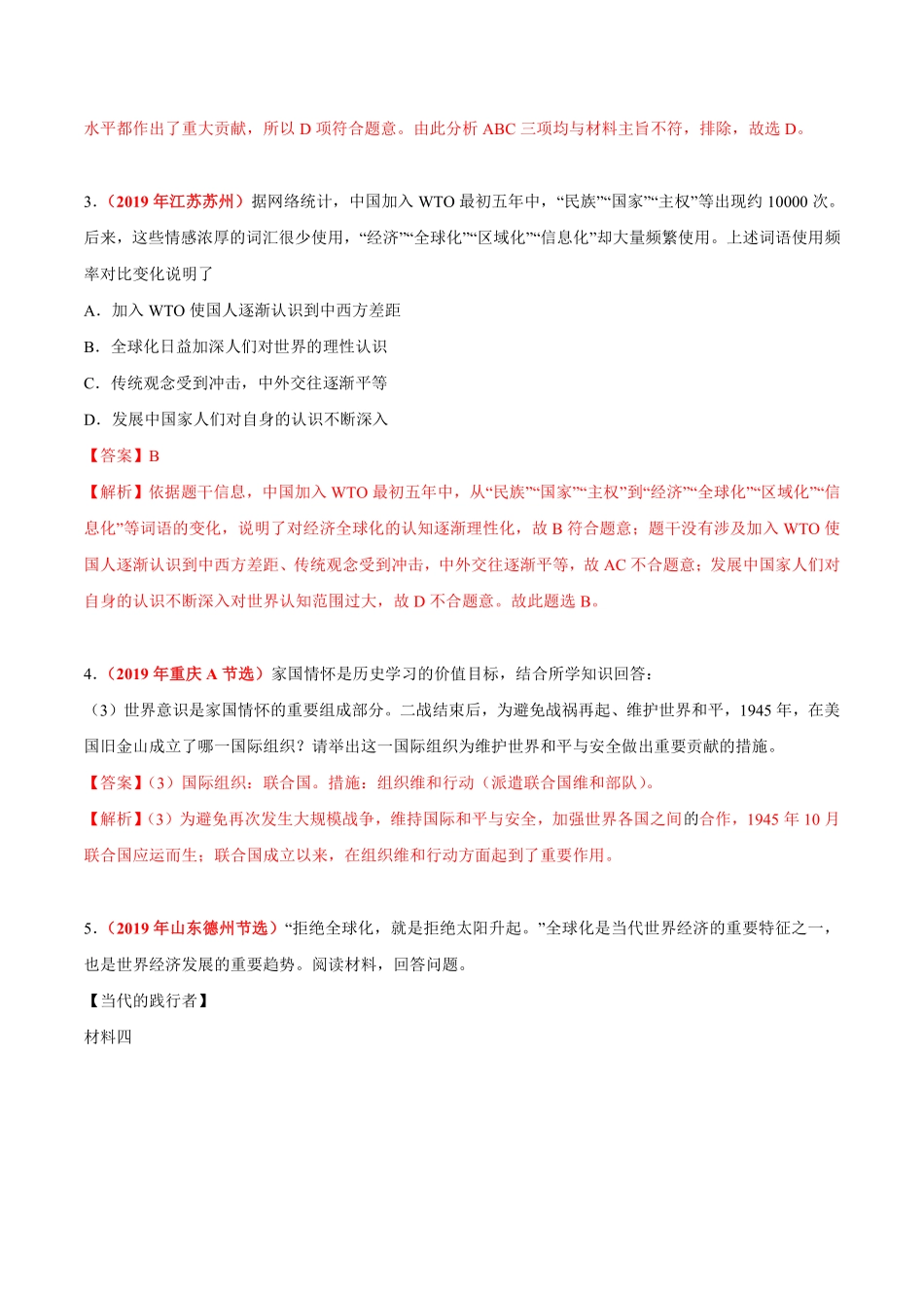 专题30 走向和平发展的世界（第01期）-2019年中考真题历史试题分项汇编（解析版）.pdf_第2页