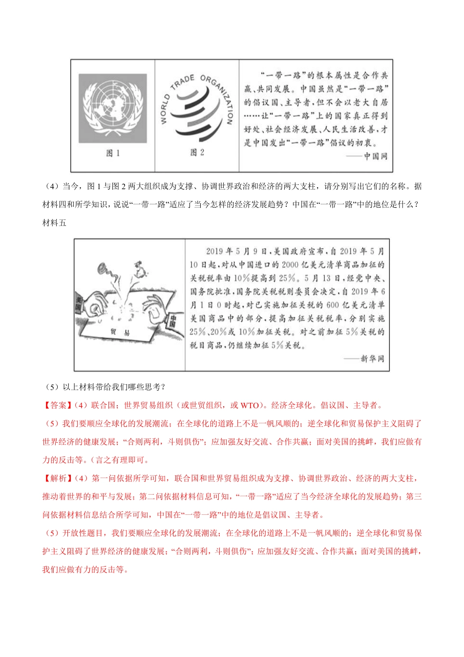 专题30 走向和平发展的世界（第01期）-2019年中考真题历史试题分项汇编（解析版）.pdf_第3页