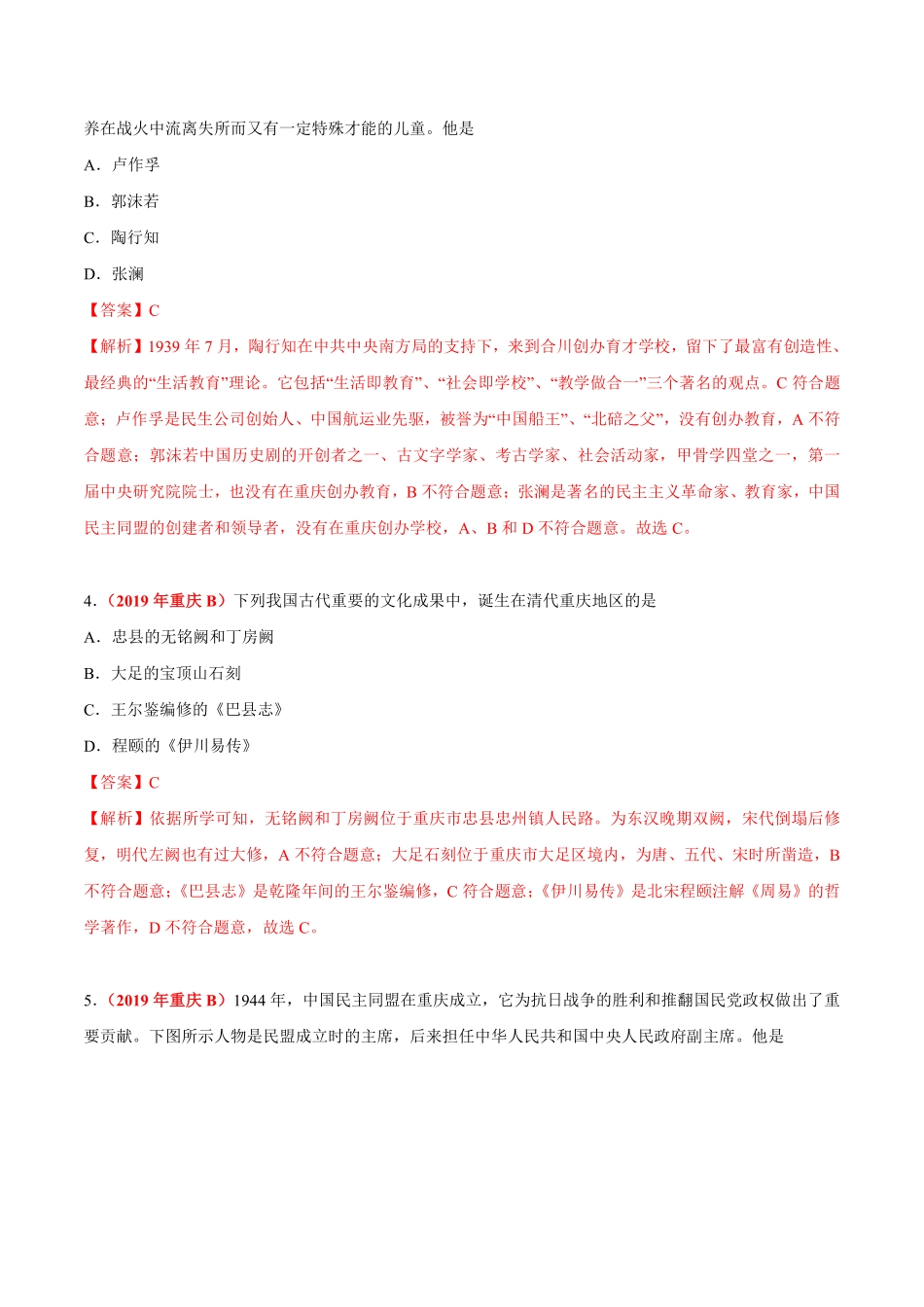 专题31 地方史（第01期）-2019年中考真题历史试题分项汇编（解析版）.pdf_第2页