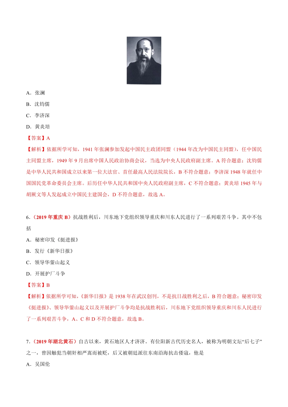 专题31 地方史（第01期）-2019年中考真题历史试题分项汇编（解析版）.pdf_第3页