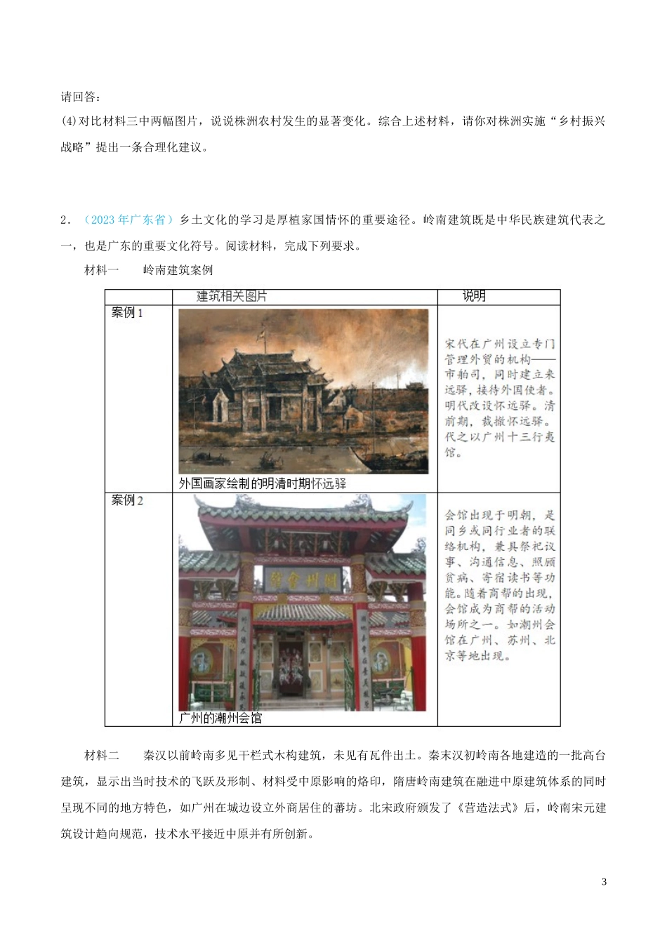 专题32  地方史（第02期）（全国通用）（原卷版）.docx_第3页