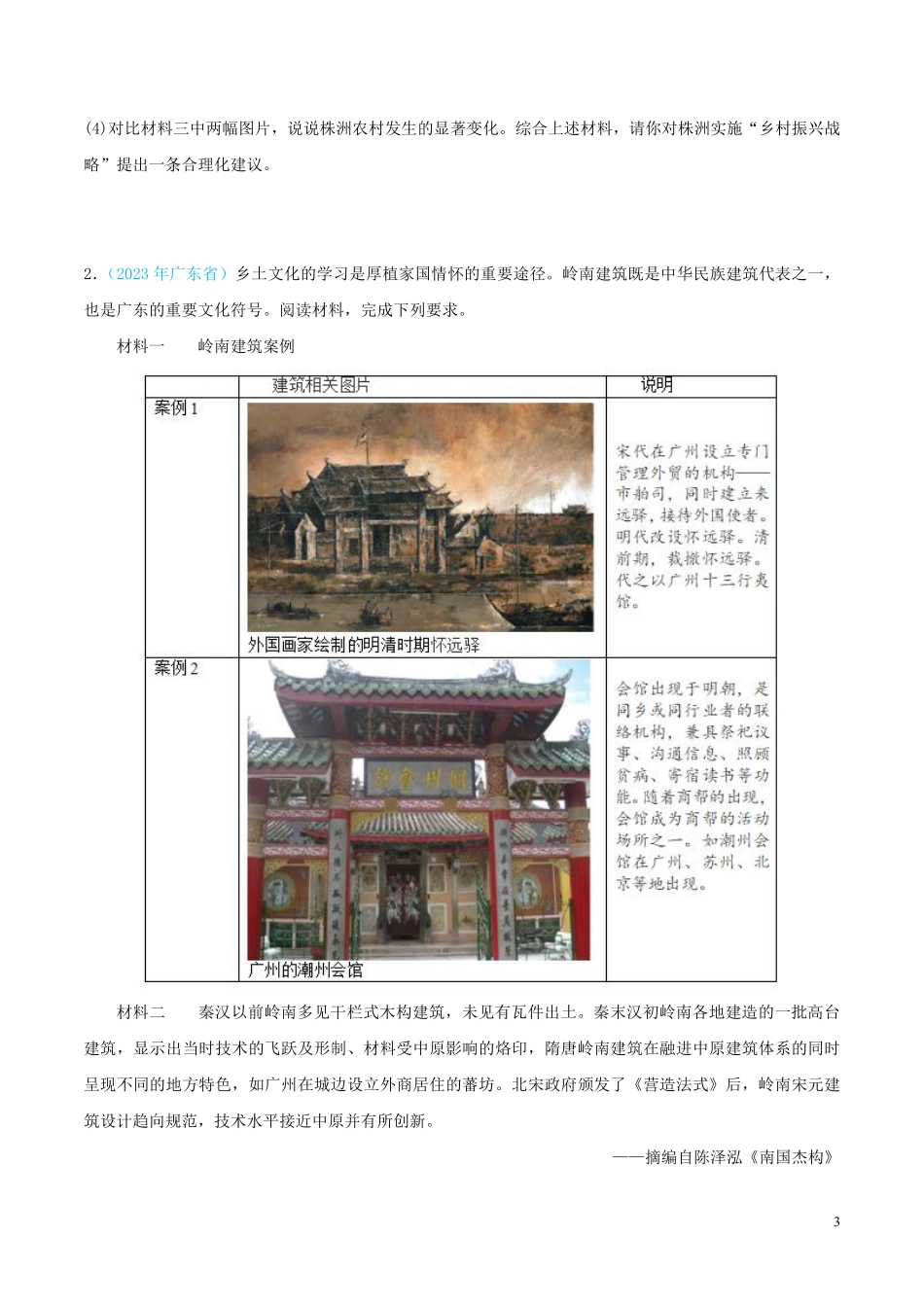 专题32  地方史（第02期）（全国通用）（原卷版）.pdf_第3页