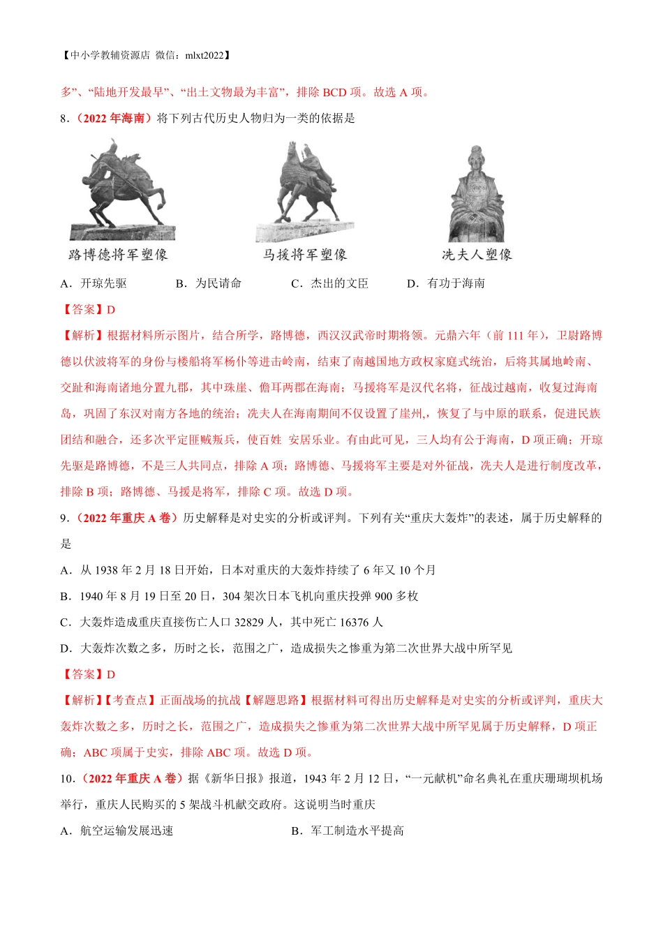 专题32  地方史（第02期）-2022年中考历史真题分项汇编（全国通用）（解析版）.pdf_第3页