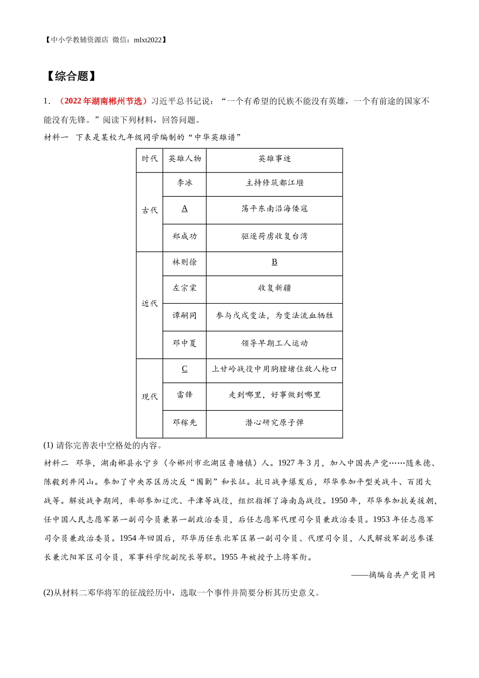 专题32  地方史（第02期）-2022年中考历史真题分项汇编（全国通用）（原卷版）.docx_第3页