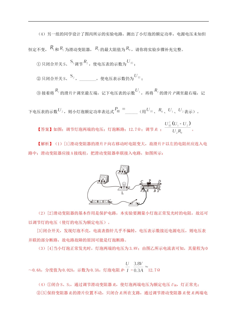 专项六  测量电功率  电流热效应实验（解析版）.doc_第3页