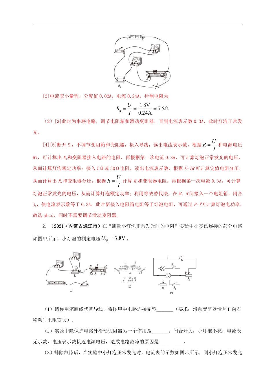 专项六  测量电功率  电流热效应实验（解析版）.pdf_第2页