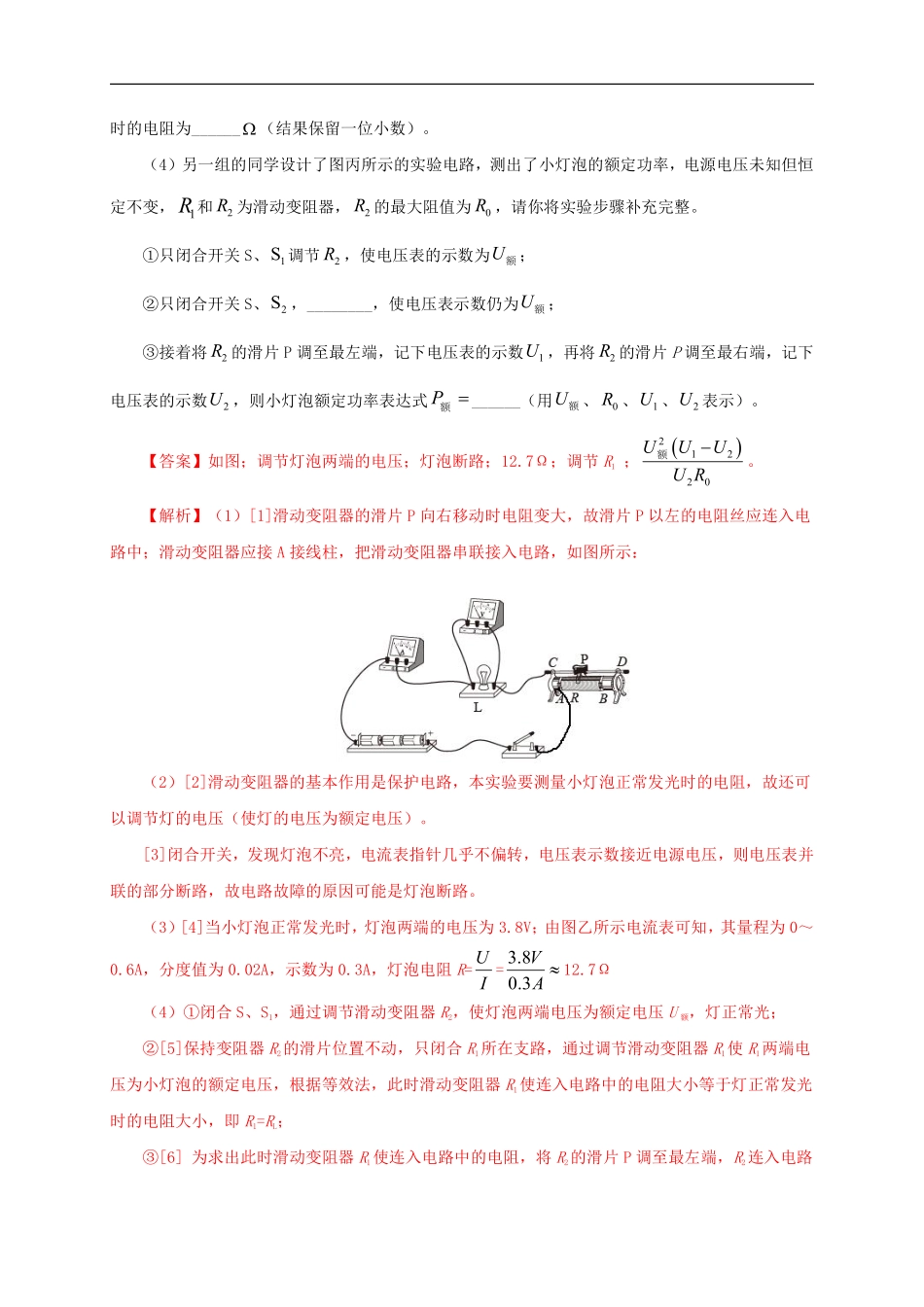 专项六  测量电功率  电流热效应实验（解析版）.pdf_第3页