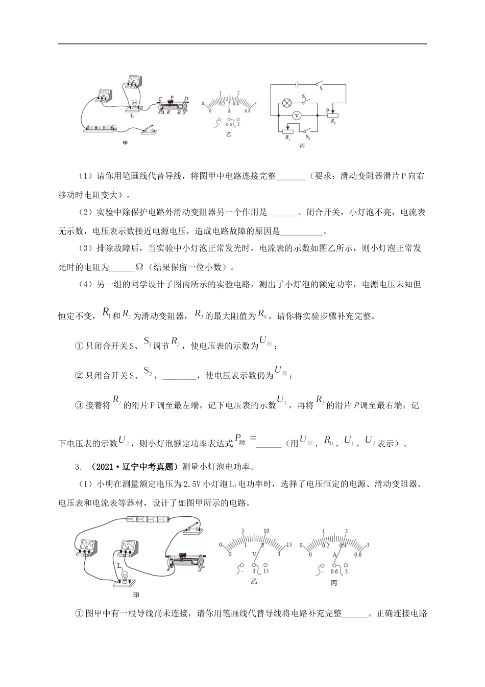 专项六  测量电功率  电流热效应实验（原卷版）.doc_第2页