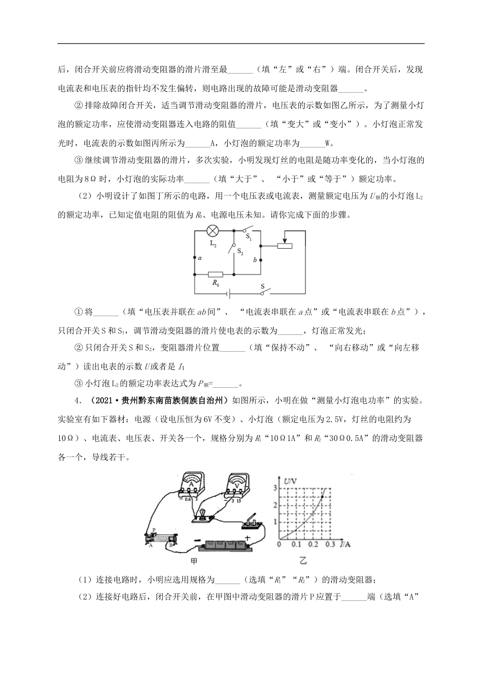 专项六  测量电功率  电流热效应实验（原卷版）.doc_第3页