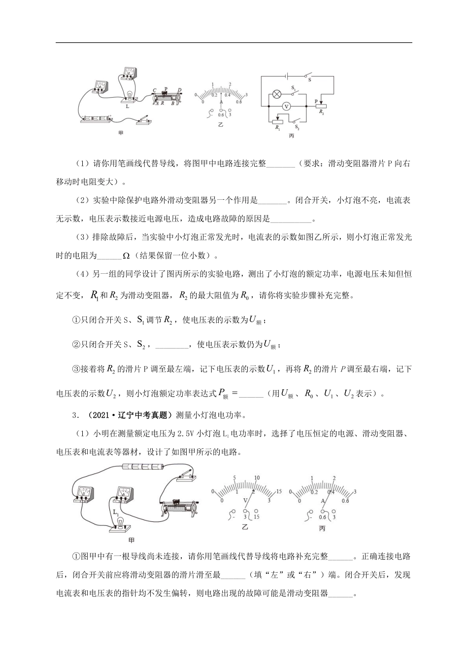 专项六  测量电功率  电流热效应实验（原卷版）.pdf_第2页